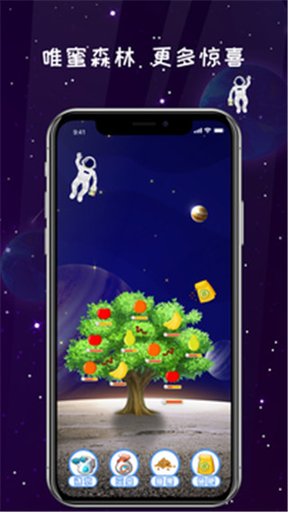 唯蜜星球app截图