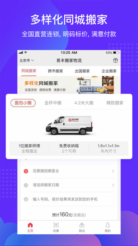 易丰搬家物流App截图