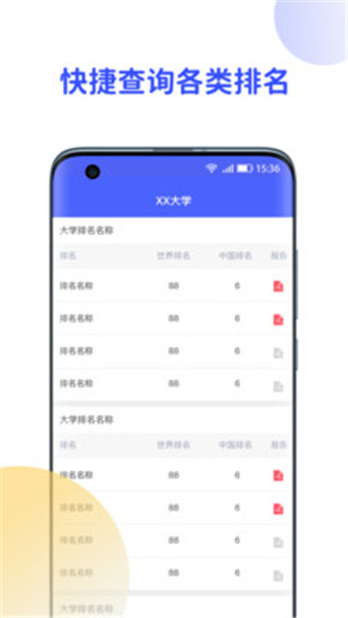 院校情报app最新安卓版截图