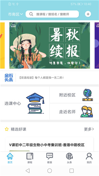 金石教育app最新安卓版截图