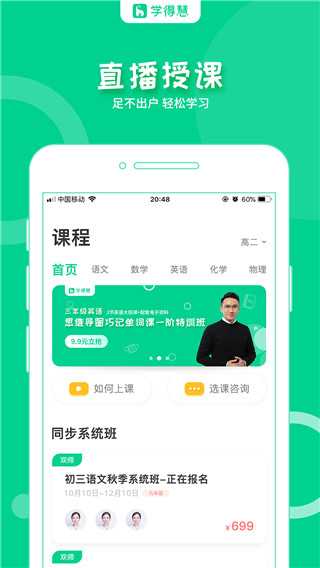 学得慧app截图