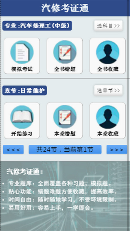 汽修考证通App截图