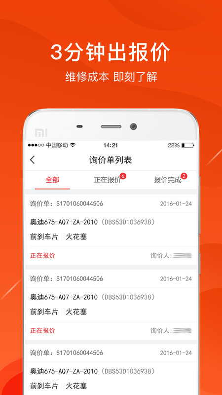 开思汽配App截图