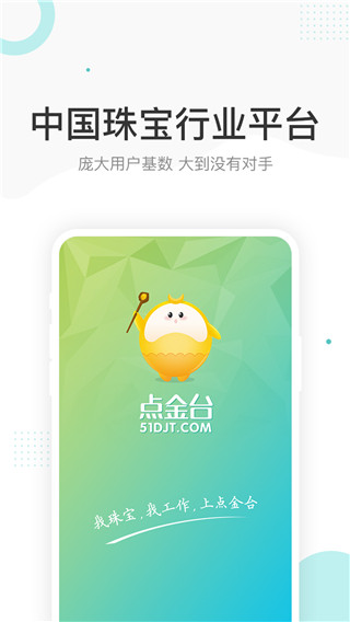 点金台app最新安卓版截图