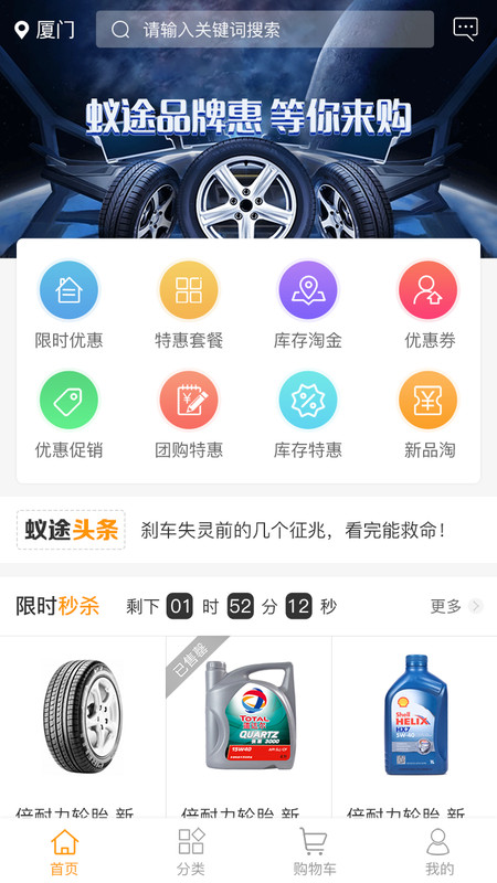 蚁途汽配App截图