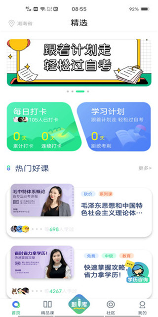 自考轻题库app截图