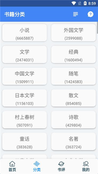 聚书app最新安卓版截图