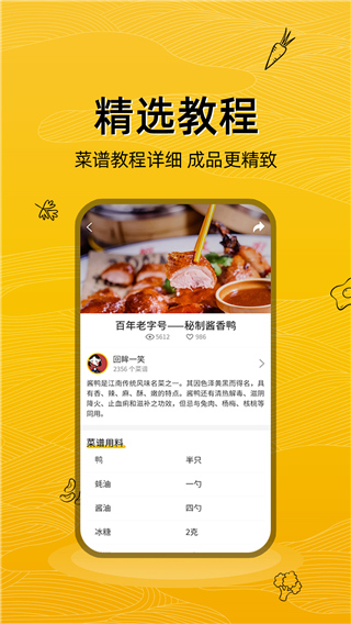 日食记app截图