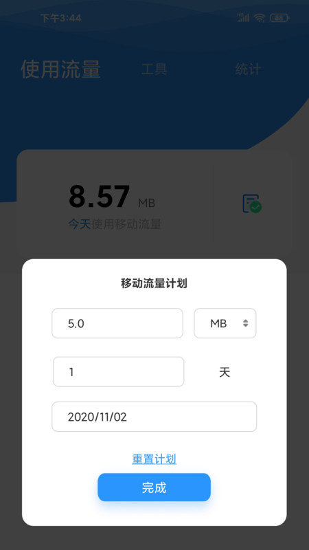 海豚流量管家App截图