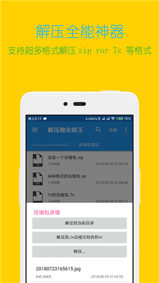 解压缩全能王app截图