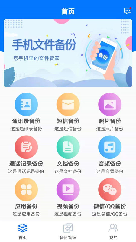 手机备份App最新安卓版下载截图