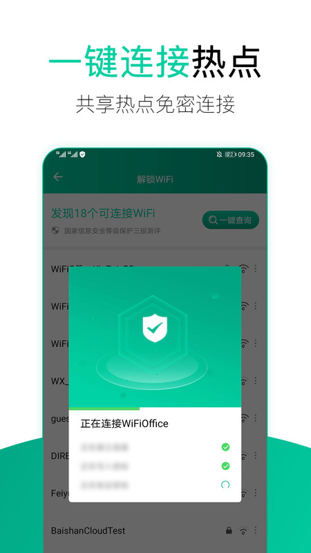 WiFi安全管家App最新安卓版下载截图