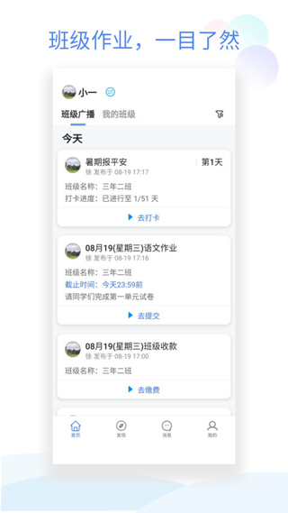 班级小管家app截图