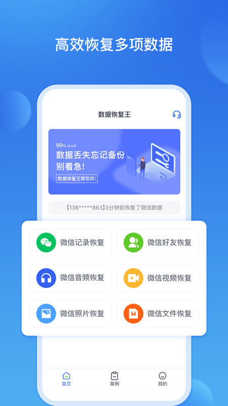 数据恢复王App截图