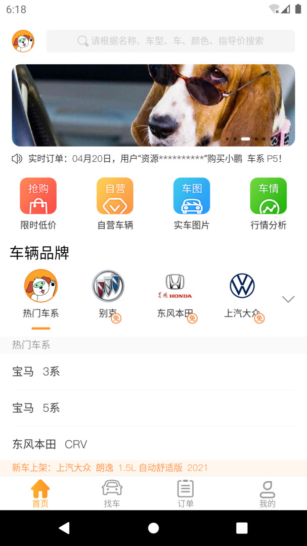 找车狗App安卓版下载截图