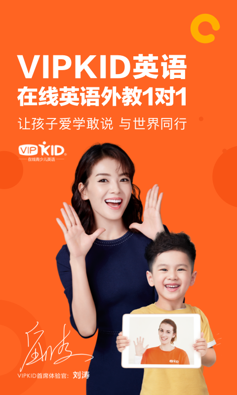 VIPKID英语App截图