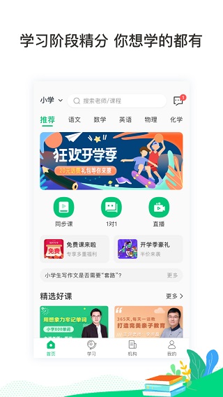 东汉学堂app截图