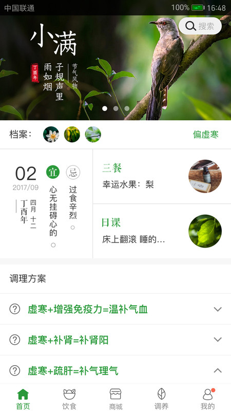 过日子App截图