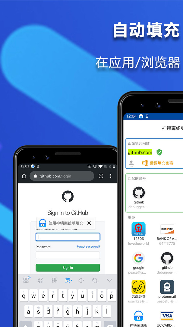 神锁离线版（ID Guard Offline）App截图