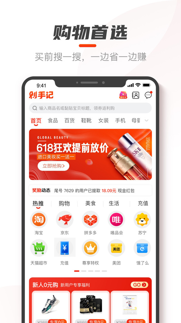 剁手记App截图