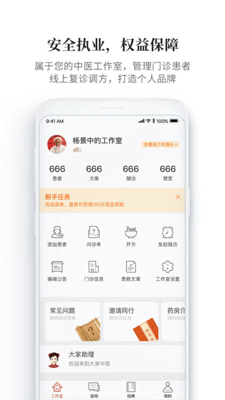 大家中医App截图