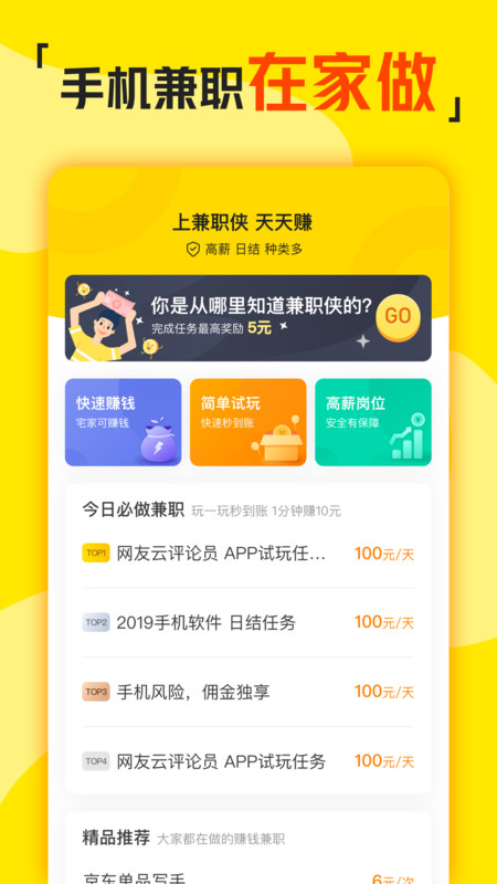 兼职侠App截图