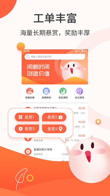 悬赏头条App截图