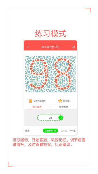 色盲自测app截图