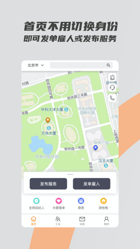 打零工App截图