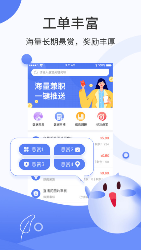 众包兼职App截图