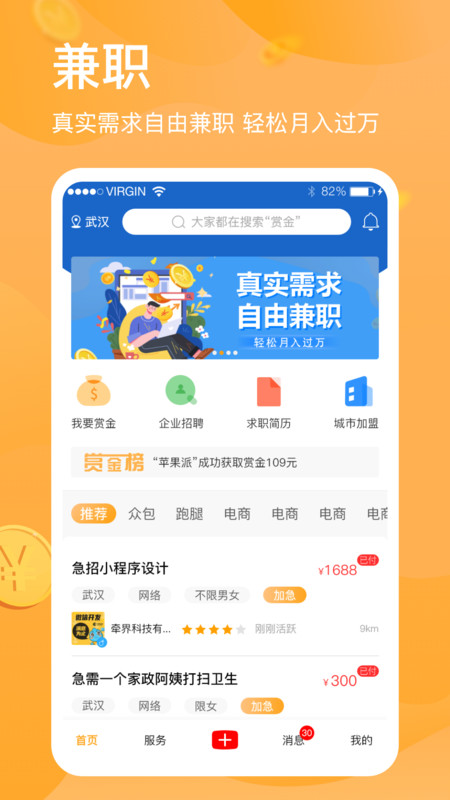 兼职猎人App截图