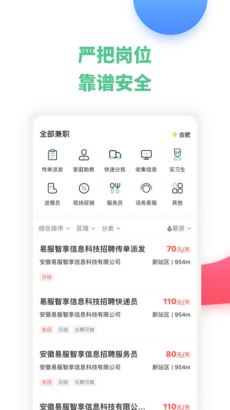 豌豆帮兼职App截图