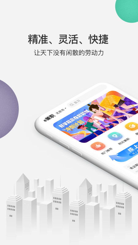 e兼职求职版App截图