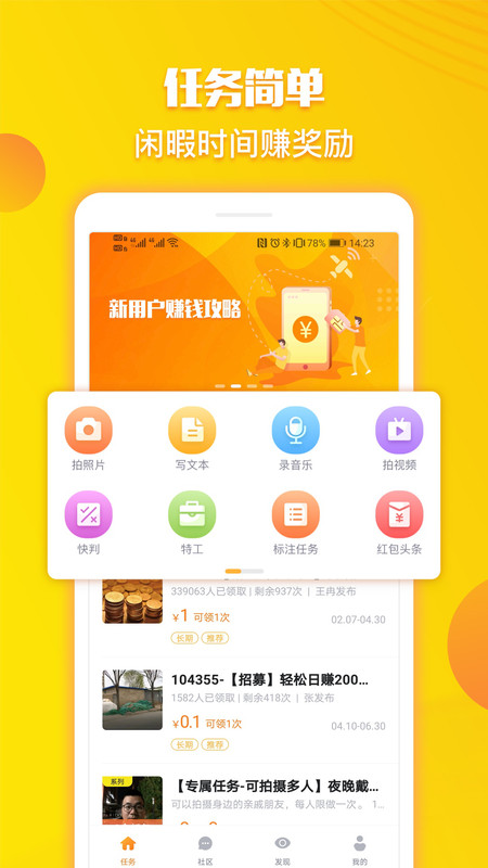 龙猫众包App截图