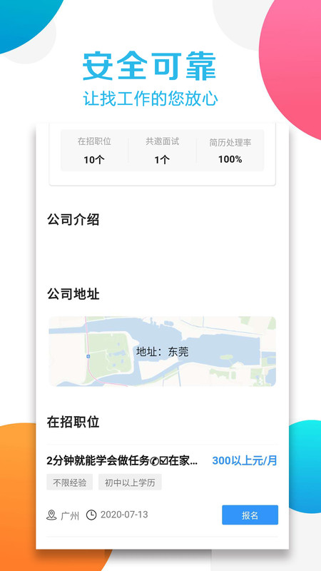 随时兼职App截图