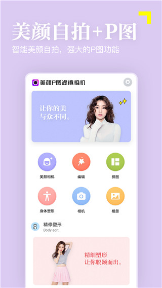 美颜P图滤镜相机app截图