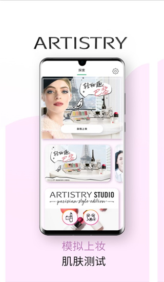 雅姿魔镜（Artistry Virtual Beauty）app截图