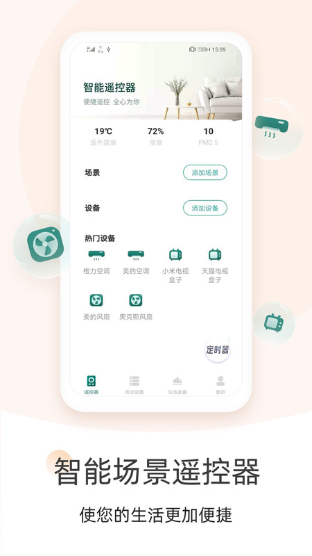 空调遥控器大师app截图