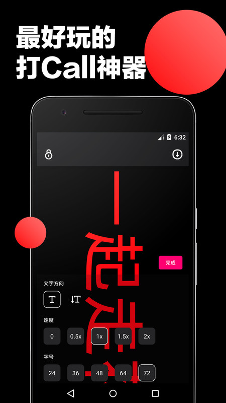 手持弹幕应援（LED Banner）App截图