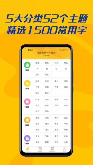 爱认字App截图