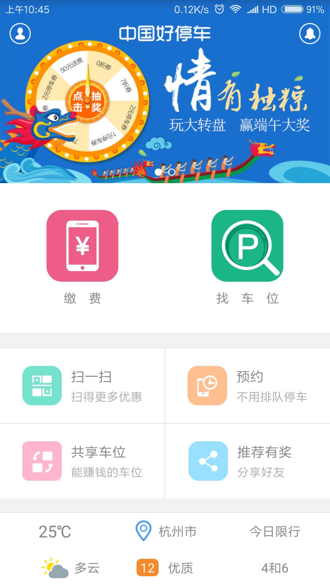 好停车App截图