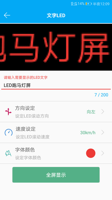 LED跑马灯屏App截图