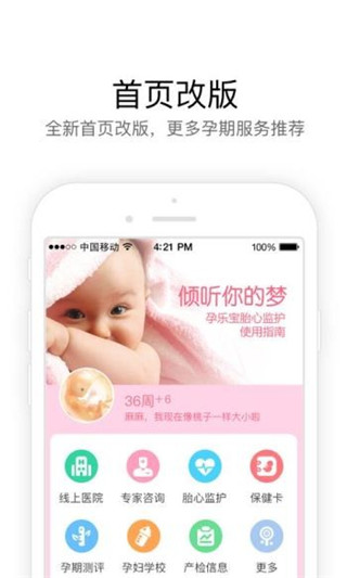 孕萌app截图