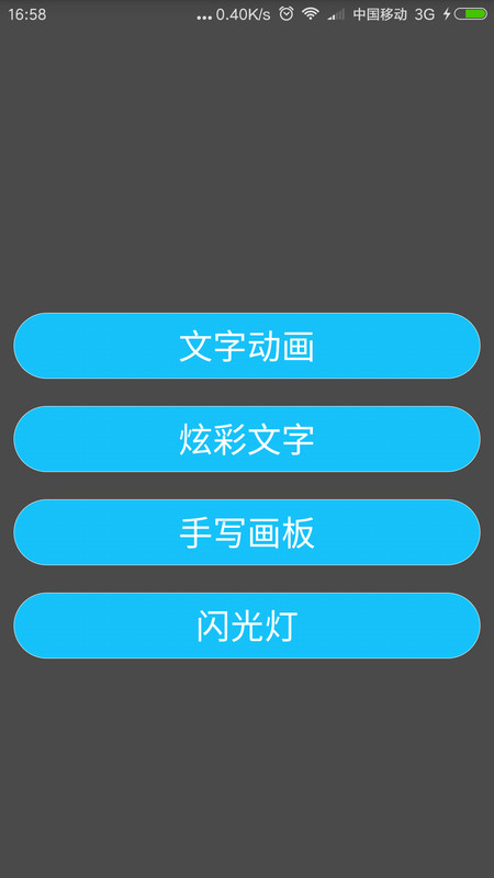 LED大字幕App截图