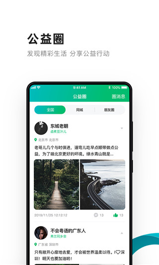 公益报国app截图