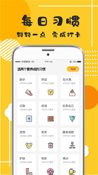 小日常打卡好习惯app截图