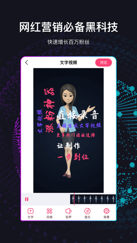 文字视频制作App截图