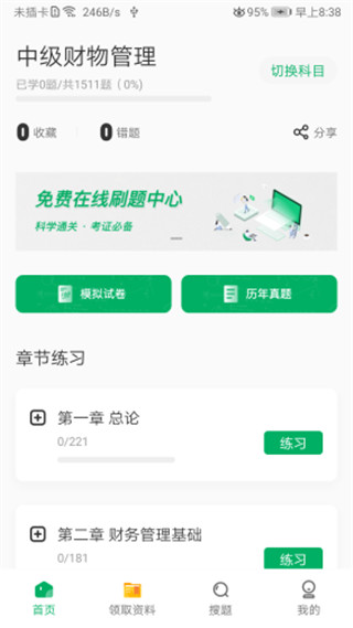 格子题库app截图