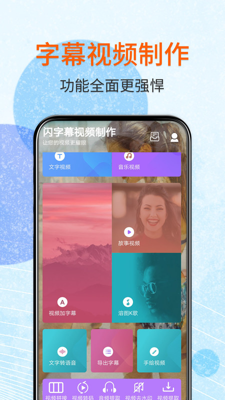 闪字幕App截图