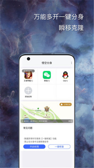 悟空分身app截图